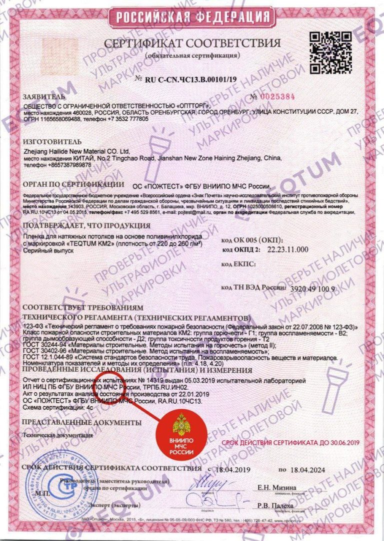 Сертификат км2 на натяжные потолки